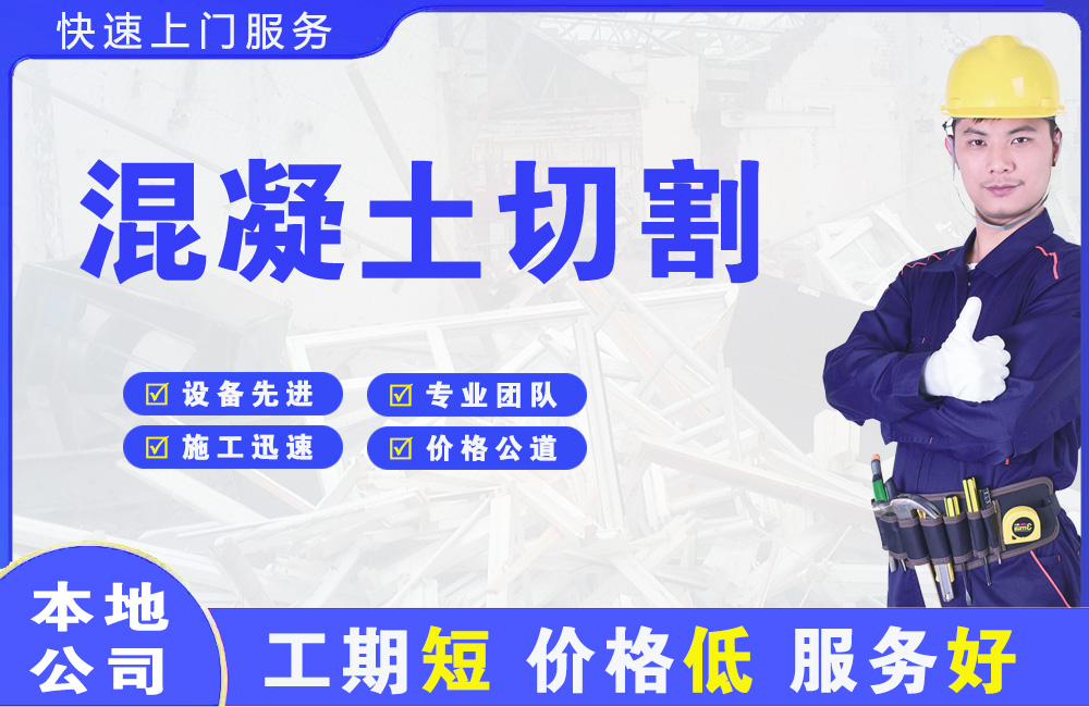 界首混凝土切割