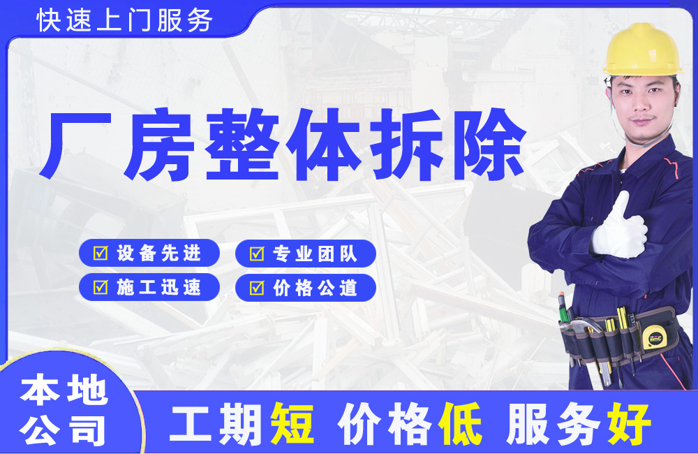 界首厂房整体拆除